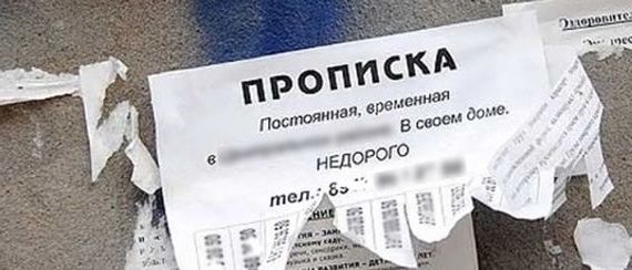 прописка в Дзержинском